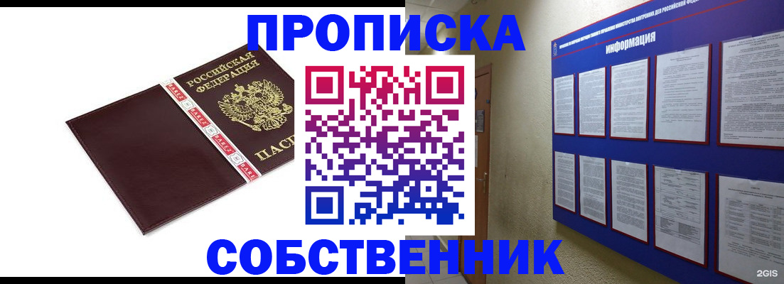прописка от собственника в Тульской области